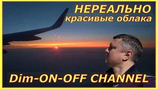 Нереально красивый полет сквозь облака.