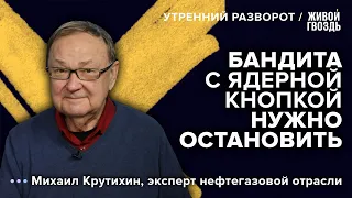 Саммит по мирному урегулированию в Саудовской Аравии. Крутихин: Утренний разворот // 06.08.23