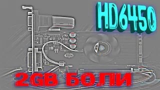 Видеокарта HD6450 2Gb с Алиэкспресс web-magician