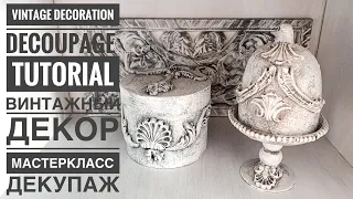 💓#Декупаж мастеркласс винтажная ваза-Винтажный декор своими руками💓#Decoupage Tutorial Vintage jar💓