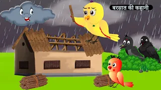 बारिश में चिड़िया का लकड़ी का घर |mom chidiya wala cartoon|Tuni chidiya |Hindi Achi Kahani | chichu tv