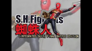 [開玩] SHF 蜘蛛人 融合戰衣 FINAL BATTLE EDITION S.H.Figuarts SPIDER-MAN [INTEGRATED SUIT]