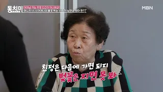 [선공개] 친정 가야 하는데 벚꽃 보러 가자는 시어머니!? ＂친정은 다음에 가면 되지! 벚꽃은 지면 못 봐＂ MBN 210501 방송