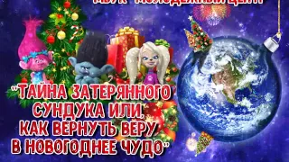 Новогодняя