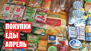 ПОКУПКИ ЕДЫ  ✔АПРЕЛЬ ✔ СКОЛЬКО Я ТРАЧУ? #светланабисярина