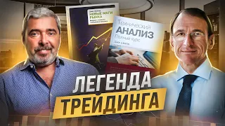 🎯Эксклюзив. Интервью с Джеком Швагером: легенда мира трейдинга.☝️