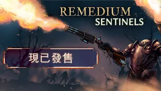 PS4『拯救：衛兵 (REMEDIUM: Sentinels)』宣傳影片