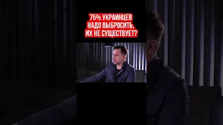 Для меня все украинцы - свои, в отличии от вас. Арестович жестко ответил хейтерам