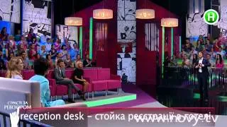 Страсти по Ревизору. Выпуск 15 - Ялта - 01.09.2014