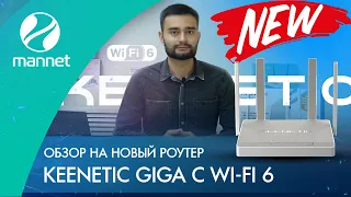 Вы не поверите на что способен новый Keenetiс Giga с Wi-Fi 6!