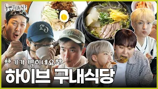 [Hangout with Yoo] Hey.. SEVENTEEN! ...Wanna eat before leaving? | #HangoutWithYoo #YooJaesuk