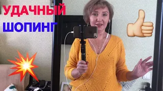 Только не смейтесь 😂 не могла устоять 😱 ШОПИНГ и ПОКУПКИ 🛍