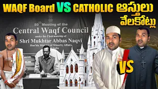 WAQF Board vs Catholic ఆస్తులు వేలకోట్లు |  Interesting Facts | Telugu Facts | VR Raja Facts