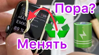 Когда пора менять аккумулятор на Apple Watch