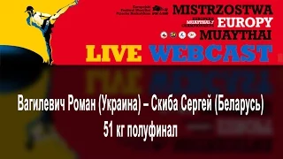 Вагилевич Роман (Украина) – Скиба Сергей (Беларусь) 51 кг полуфинал