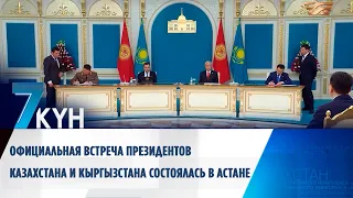 Официальная встреча президентов Казахстана и Кыргызстана состоялась в Астане