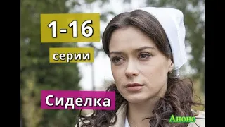 Сиделка сериал с 1 по 16 серию анонс. Содержание серий