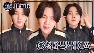 💜 [ОЗВУЧКА JKub] Трансляция Юнги на V Live 2022.05.04 That That на русском