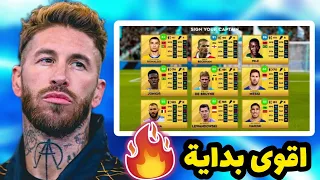 واخيرا🔥من الصفر #1 افضل بداية في دريم ليج سوكر 2023 😍🔥