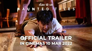 HAUNTED TALES (Official Trailer) - In Cinemas 10 MAR 2022