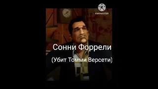 семья Форрели ,и что случилось. #Форрели #гта  #гта3 #банда  #клод #сиджей #томми