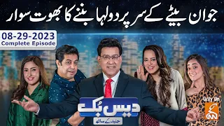 Daisbook With Junaid Saleem | Naseem Vicky | Najia Baig | 29 August  2023 | GNN