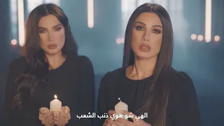 Shiraz & Pia - Ilahi 2020  شيراز & بيا - إلهي ٢٠٢٠