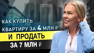 Как заработать 2 млн за 3 месяца на самых дешевых апартаментах в Москве / Инвестиции в недвижимость