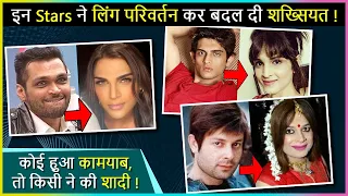 Popular Stars Who Had S€X Change Operation | Gauri Arora, Bobby Darling