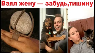 100 КУРЬЕЗНЫХ ПРИКОЛОВ ПРО ЖЕНУ, КОТОРЫЕ ВАС ПРИВЕДУТ В НЕДОУМЕНИЕ