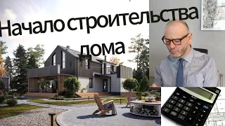 Начало строительства дома - самые важные детали. Обучающий вебинар.