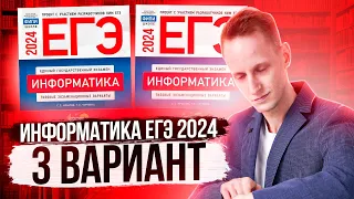 Разбор варианта 3 ЕГЭ по информатике 2024 Крылов. Артем Пальчиков. Онлайн школа EXAMhack