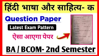 Hindi Bhasha aur sahitya Ka Question Paper BA/ Bcom Second Semester DU SOL | GE Hindi A Exam Pattern