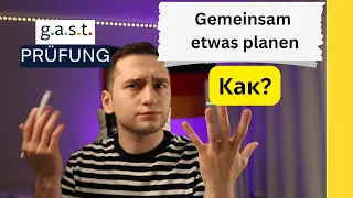 Gemeinsam etwas planen  DTZ B1/GAST B1. Строим вместе диалоги и читаем примеры экзамена по немецкому