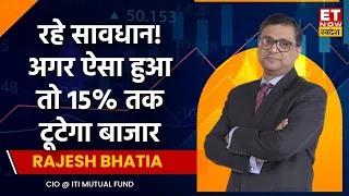 Rajesh Bhatia Market Outlook | Bazaar में प्राइस करेक्शन और कंसॉलिडेशन का मूड, रहें सावधान!