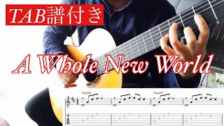 【TAB】A Whole New World(Fingerstyle)ア・ホールニューワールド（ソロギター）