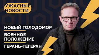 Херсон в ожидании, Высшая школа ЛНР, война — новый ковид / «Ужасные новости» с Кириллом Мартыновым