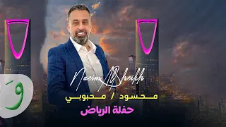 Naeim AlSheikh - Mahsoud - Mahboubi [Live - Riyadh] (2024) / نعيم الشيخ - محسود - محبوبي