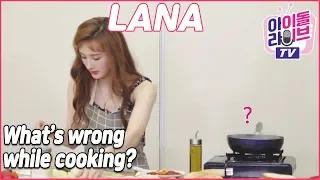 |라나 LANA| ep.5 Heo Dangㅋㅋ strange cooking show
