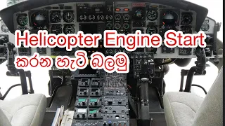 helicopter engine start | bell 212 engine start | helicopter start