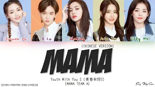 YOUTH WITH YOU 2 (青春有你2) Team A (A组) - MAMA (Chinese Version) (Color Coded Chin|Pin|Eng Lyrics/歌词)