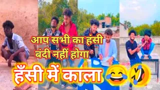 Suraj Rox And Akhil Arya Funny 🤣🤣Video || New Suraj Rox Funny 🤣 Comedy Video #NewComedy