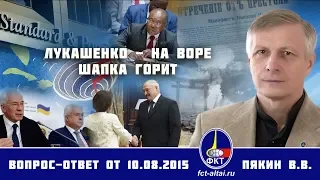 Валерий Пякин. Лукашенко - на воре шапка горит