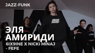 ЭЛЯ АМИРИДИ | JAZZ-FUNK | 6IX9INE X NICKI MINAJ - FEFE | I AM DANCE STUDIO