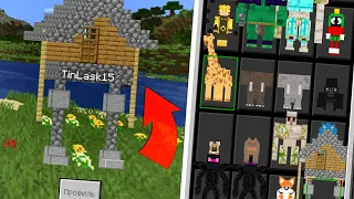 НОВЫЕ 4D СКИНЫ в Minecraft PE 1.15-1.14! ИЗДЕВАЕМСЯ НАД ИГРОКАМИ! СКАЧАТЬ БЕСПЛАТНО!