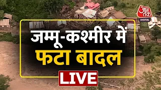 LIVE TV: Jammu Kashmir Weather | Jammu Kashmir Landslide | Jammu Kashmir News | Cloudburst | Aaj Tak