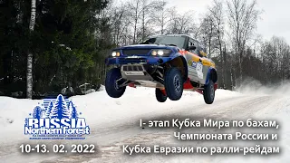 "РОССИЯ - Северный Лес" 2022.  Единственная в сезоне снежно-ледовая гонка. СКОРО/ SOON