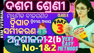 class10 maths anusilani 2b no 1,2 no 10th class math anusilani 2b  Class 10 math 2b no 2||part 3||