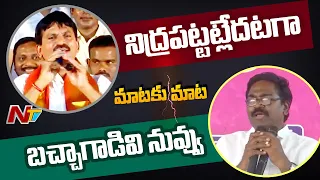 Ponguleti Srinivas Reddy Vs Puvvada Ajay Hot Comments | Ntv