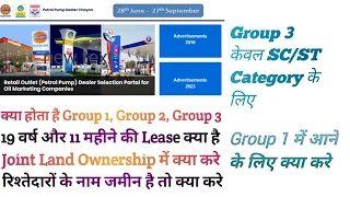 Petrol Pump Dealer Chayan 2023 | Group 1 Group 2 Group 3 | SC ST Category | Land Ownership